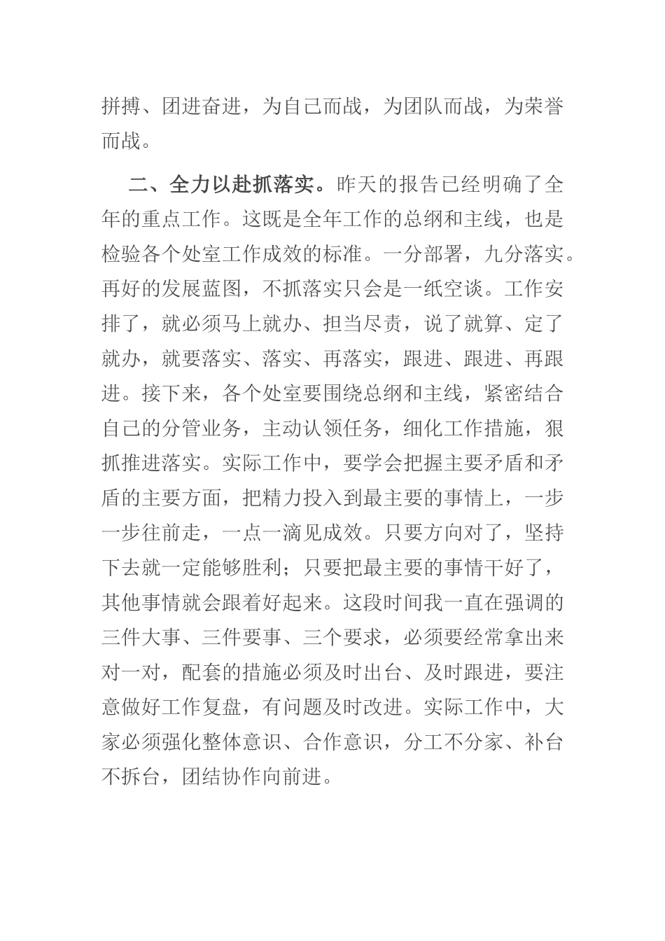 在销售公司干部大会暨2023年党风廉政建设和反腐败工作会上的讲话 .docx_第2页