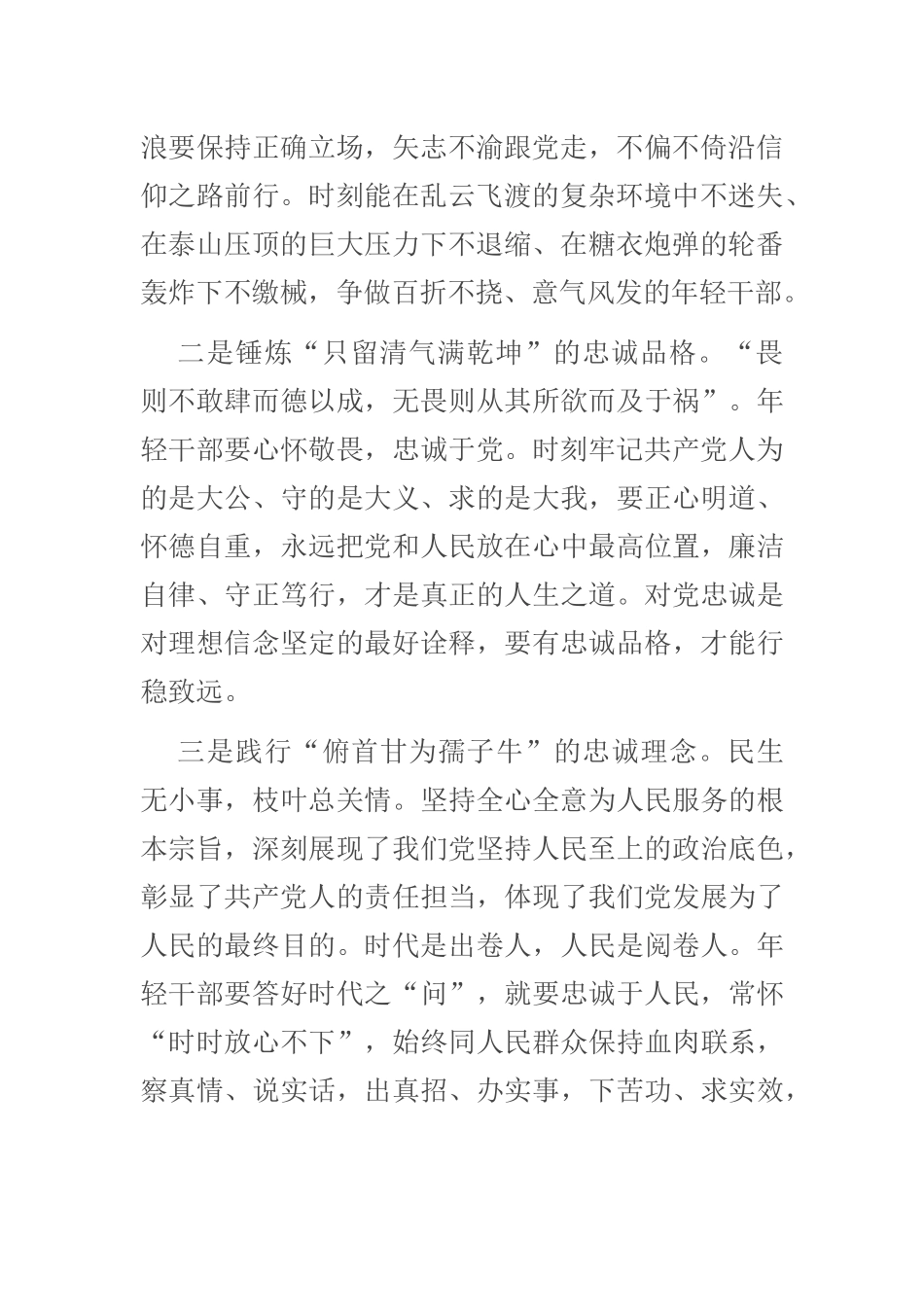 2023年坚持忠诚干净担当 永葆党员干部本色 .docx_第2页