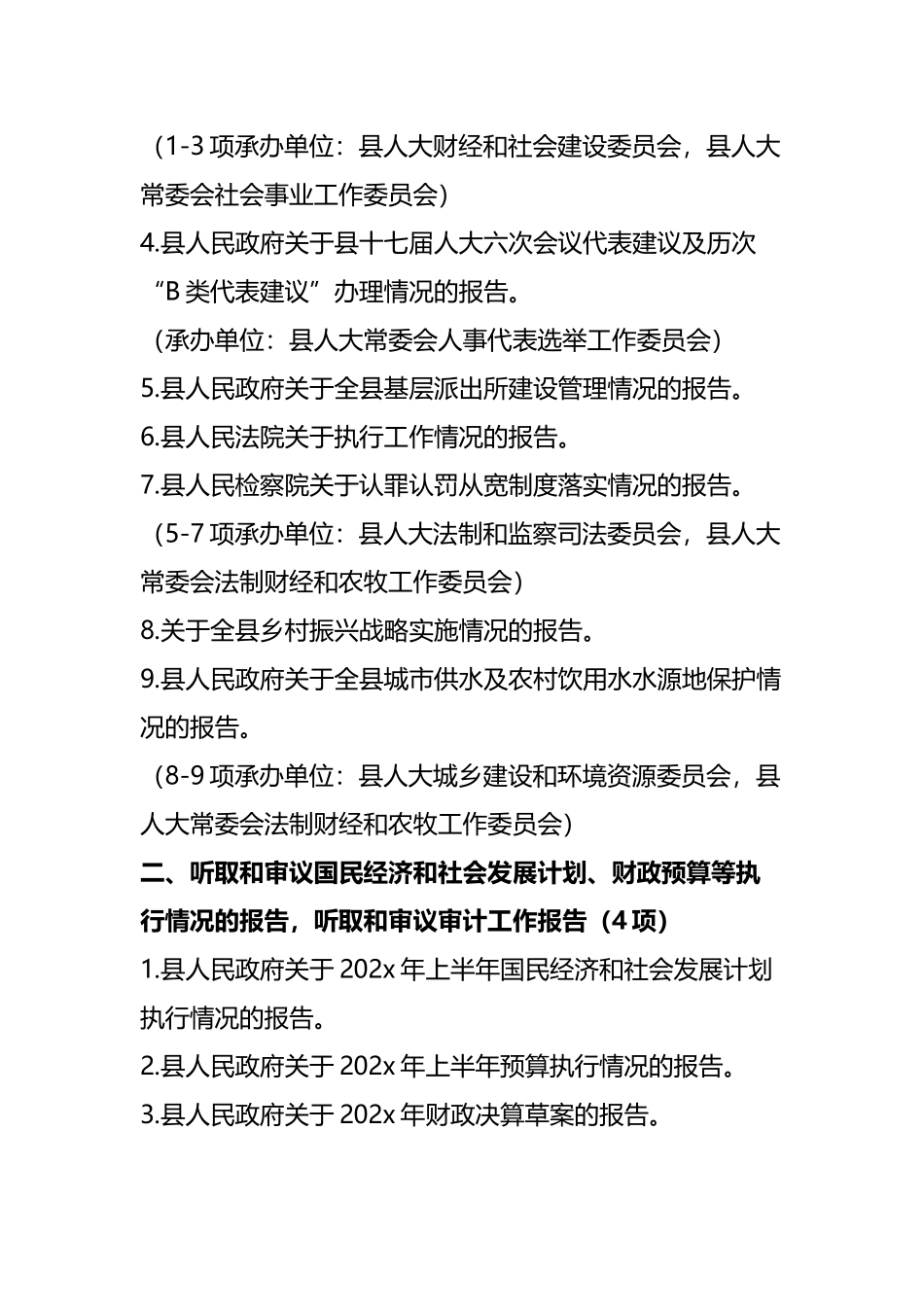 人大常委会监督2023年工作计划2篇.docx_第2页