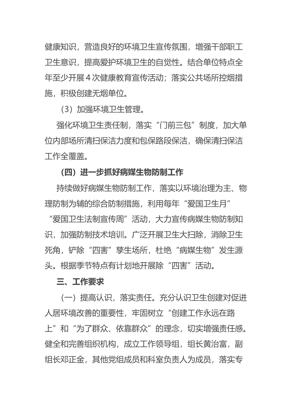 县城乡规划服务中心巩固国家卫生县城成果2023年度工作方案 .docx_第2页