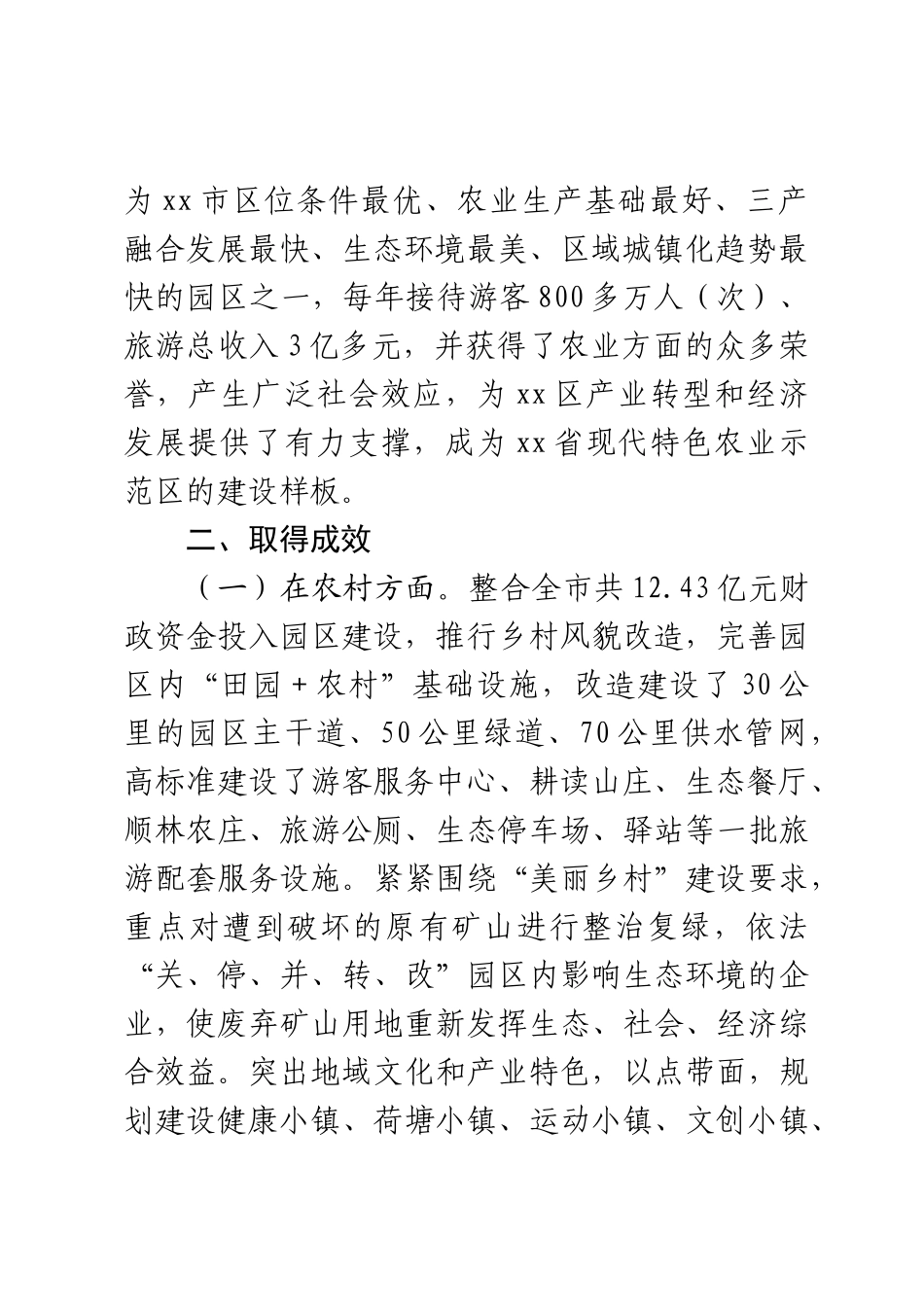 2023年XX园区优化机制发挥管理中心作用调研报告 .docx_第2页