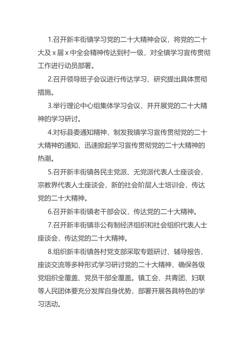 2023年某镇学习宣传工作方案和计划 .docx_第2页