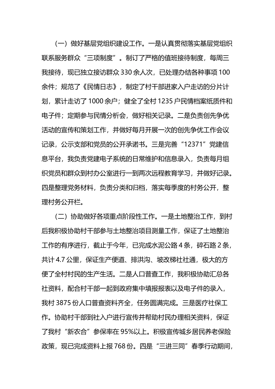 大学生村官转正述职3篇.docx_第2页
