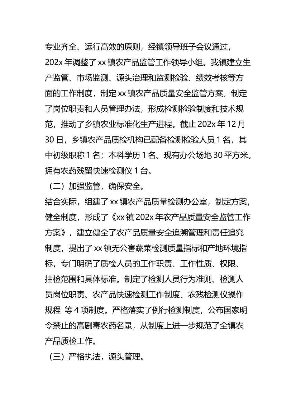 农产品质量安全2023年工作总结范文（共2篇）.docx_第2页