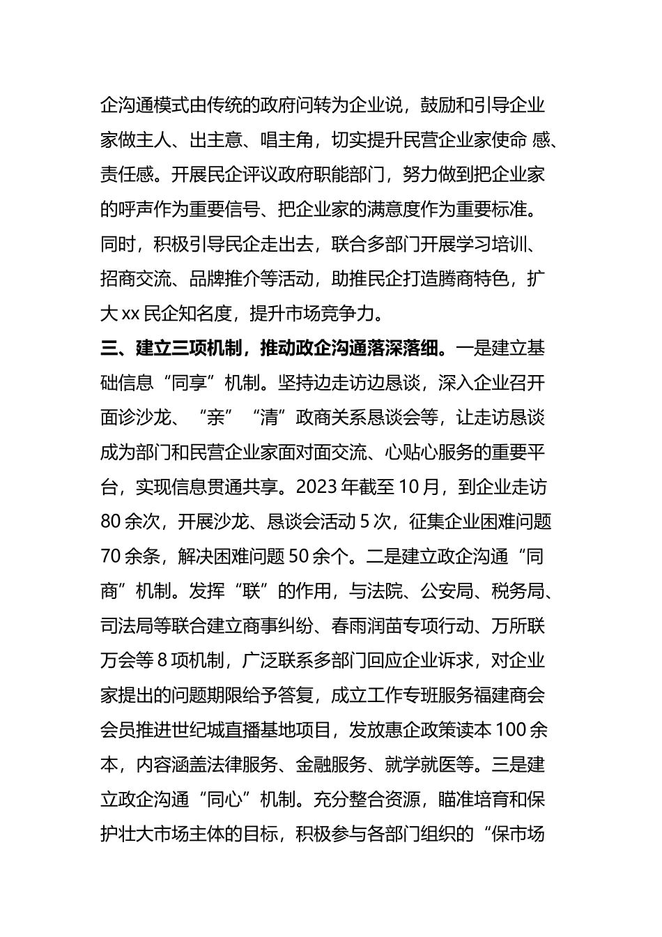 2023年工商联工作体系助推（政企沟通）经验举措范文.docx_第2页