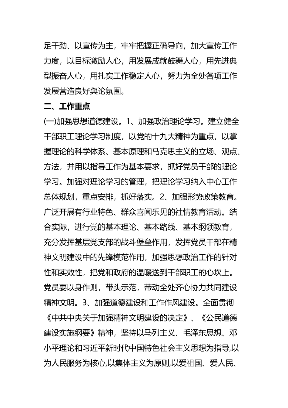 2023年度精神文明建设工作计划共2篇.docx_第2页