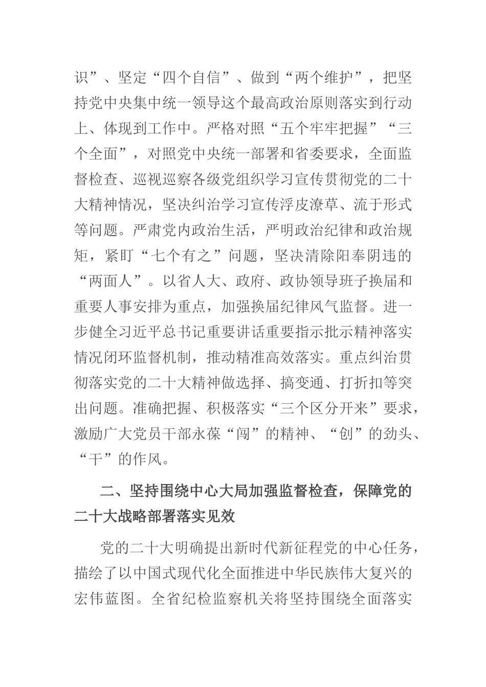 以铁的纪律保证党的二十大精神在纪检监察工作落实 .docx_第2页