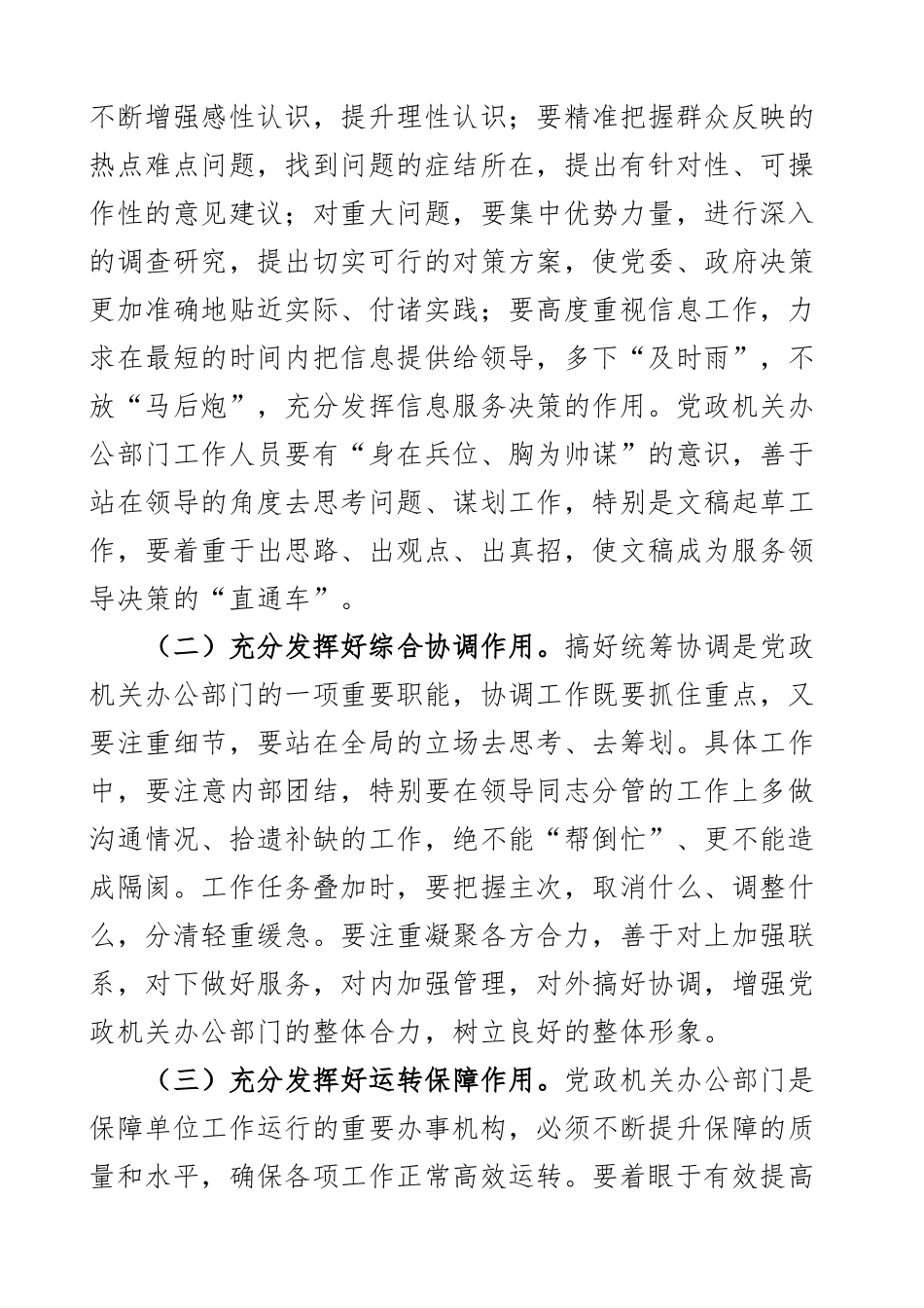 2023年全县办公室系统业务能力提升培训班讲话2篇 .docx_第2页