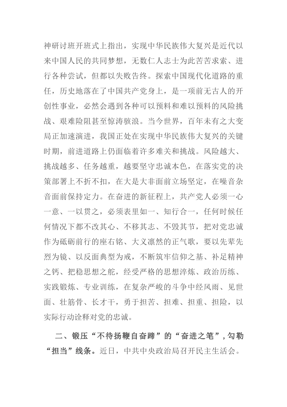 参加2023年度全市领导干部培训班学习发言材料 .docx_第2页
