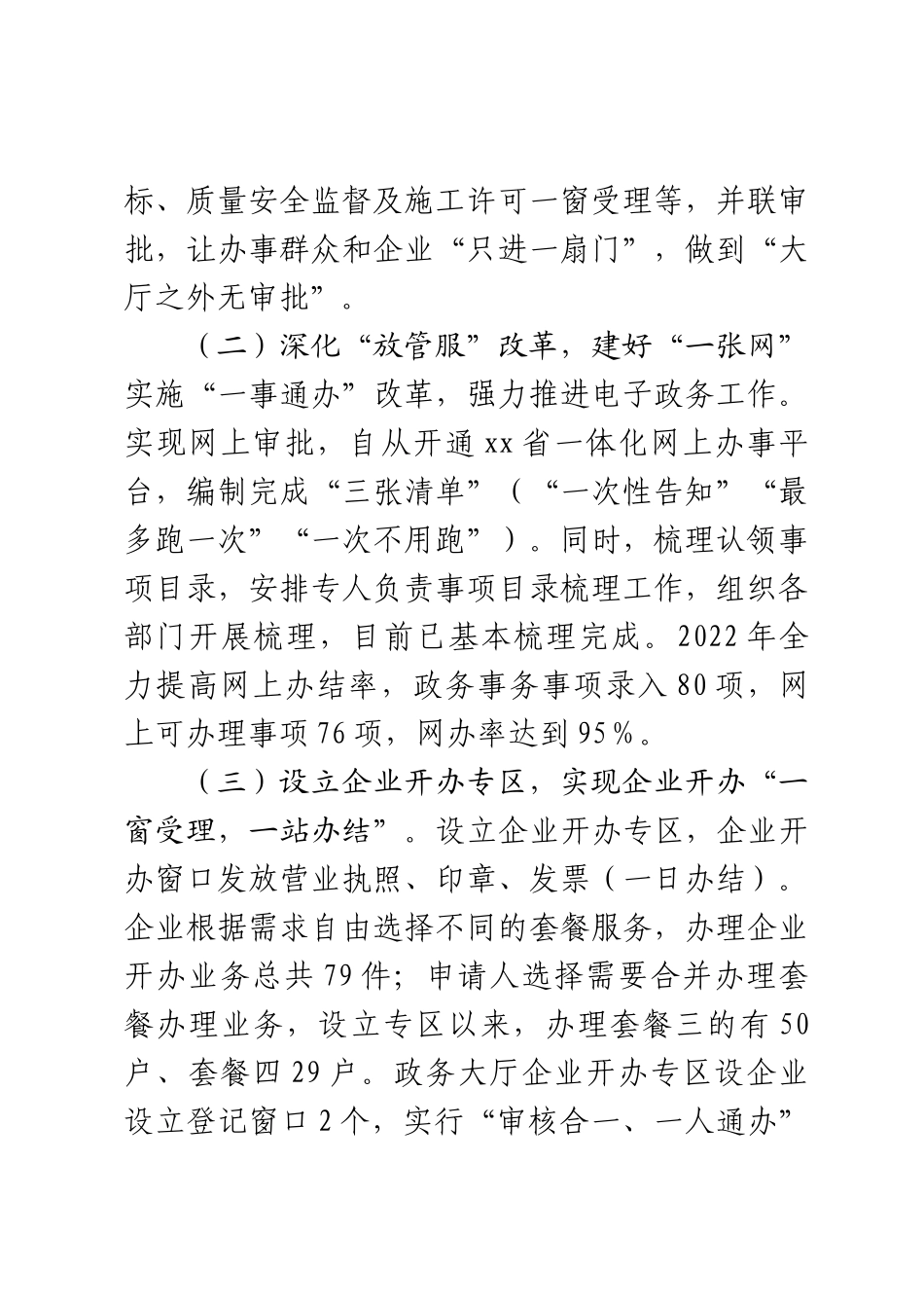 2023年XX区优化营商环境调研报告 .docx_第2页