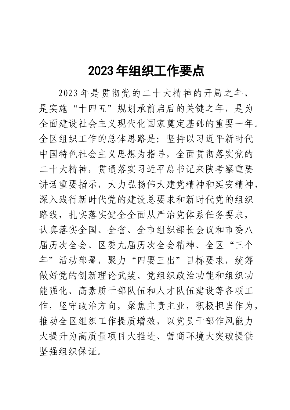 2023年组织工作要点 .docx_第1页
