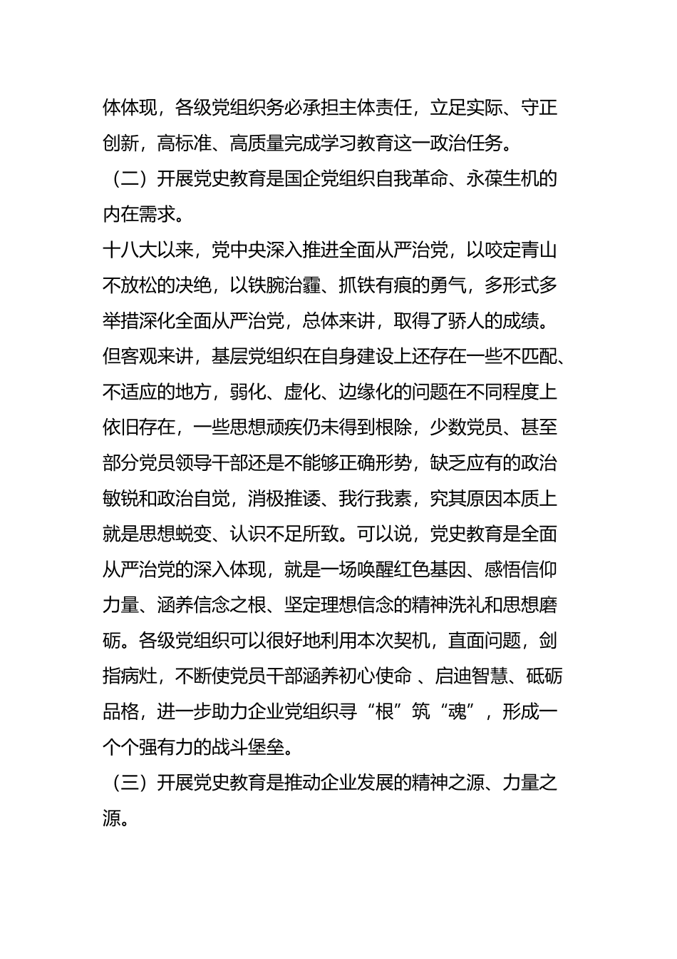 2023年党史教育在国有企业中的长效落地实践研究.docx_第2页