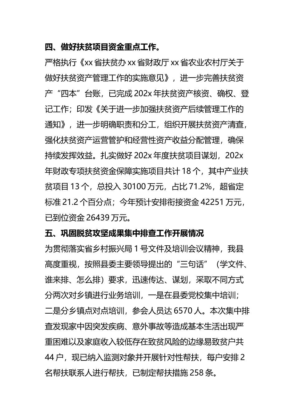 2023年巩固拓展脱贫攻坚成果同乡村振兴有效衔接工作情况共4篇.docx_第2页