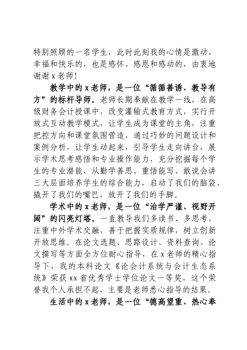 校友和学生代表在2023年XX老师荣休师生座谈会上的发言 .docx_第2页
