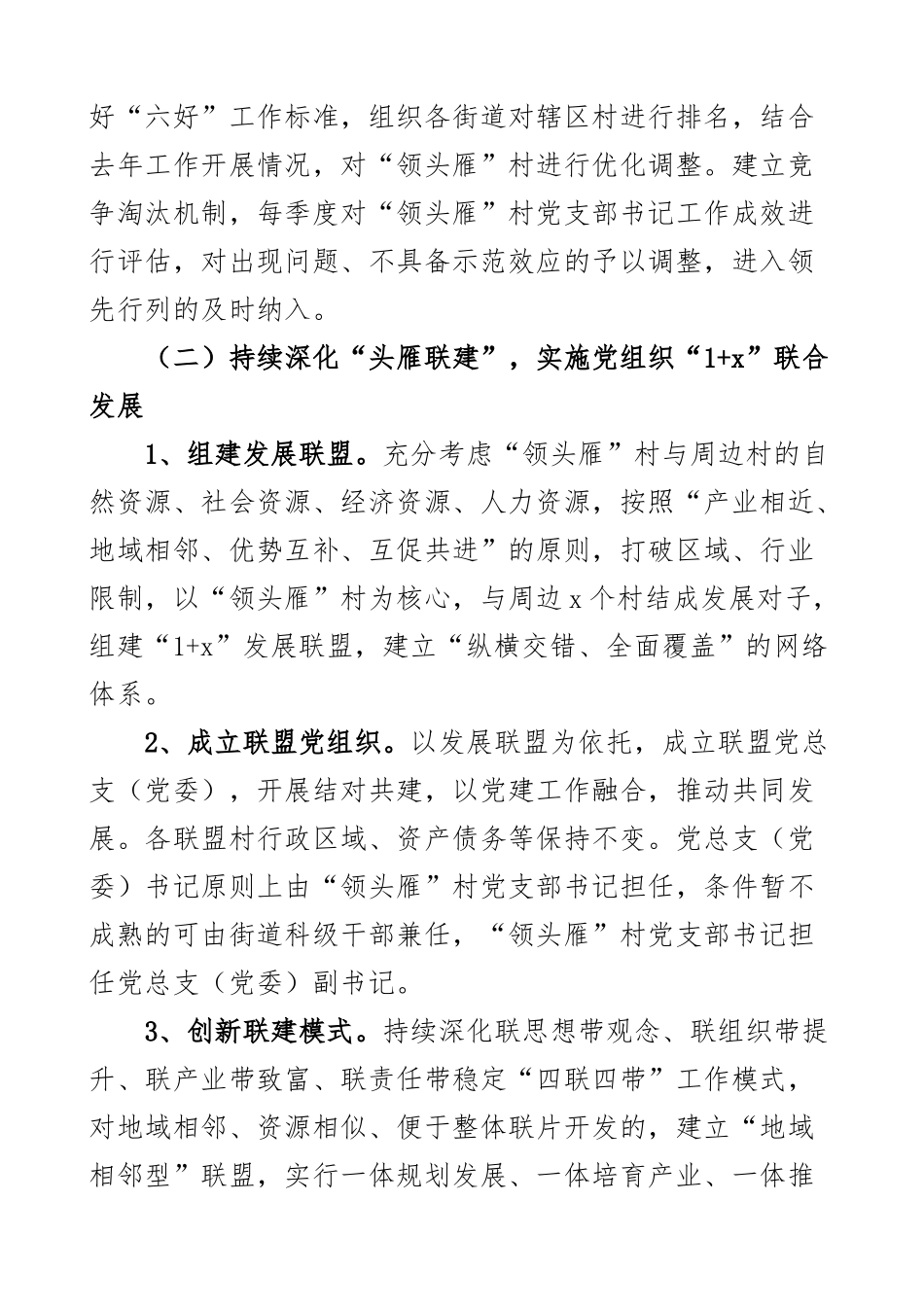 2023年x区深化实施头雁领航工程推动乡村组织振兴工作实施方案2篇 .docx_第2页