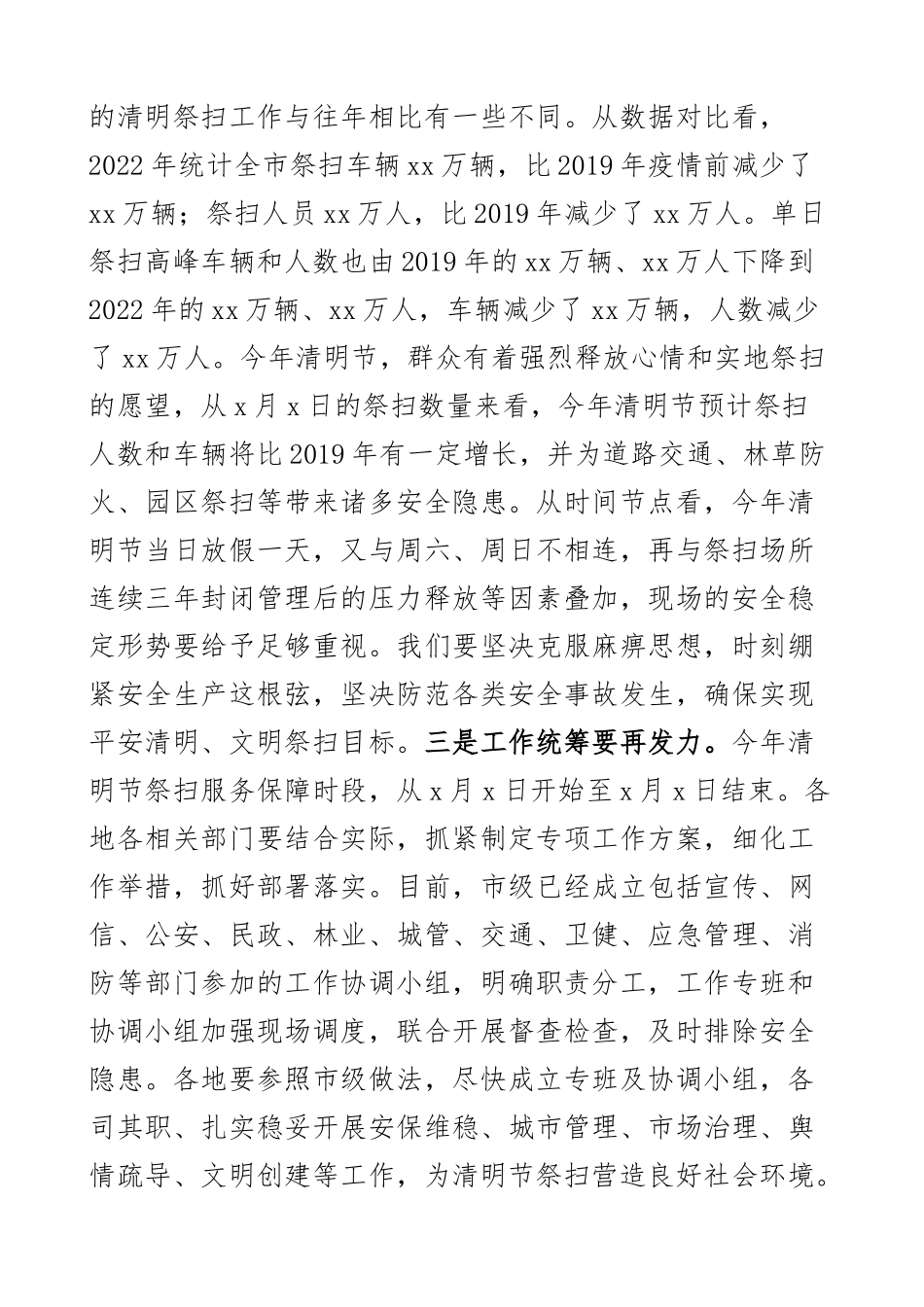 2023年清明节祭扫工作部署会议讲话2篇 .docx_第2页