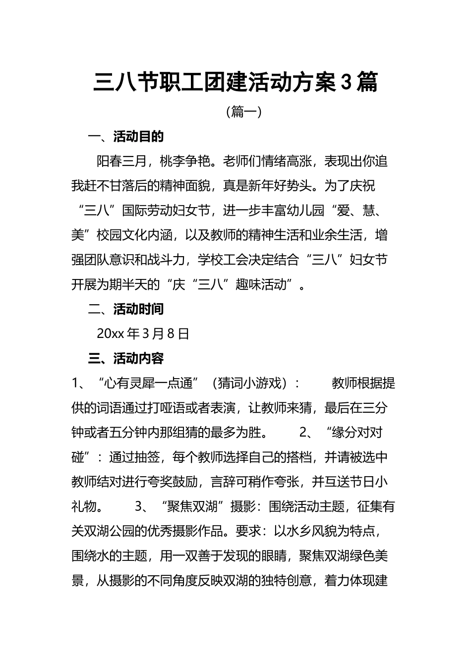 三八节职工团建活动方案3篇.docx_第1页