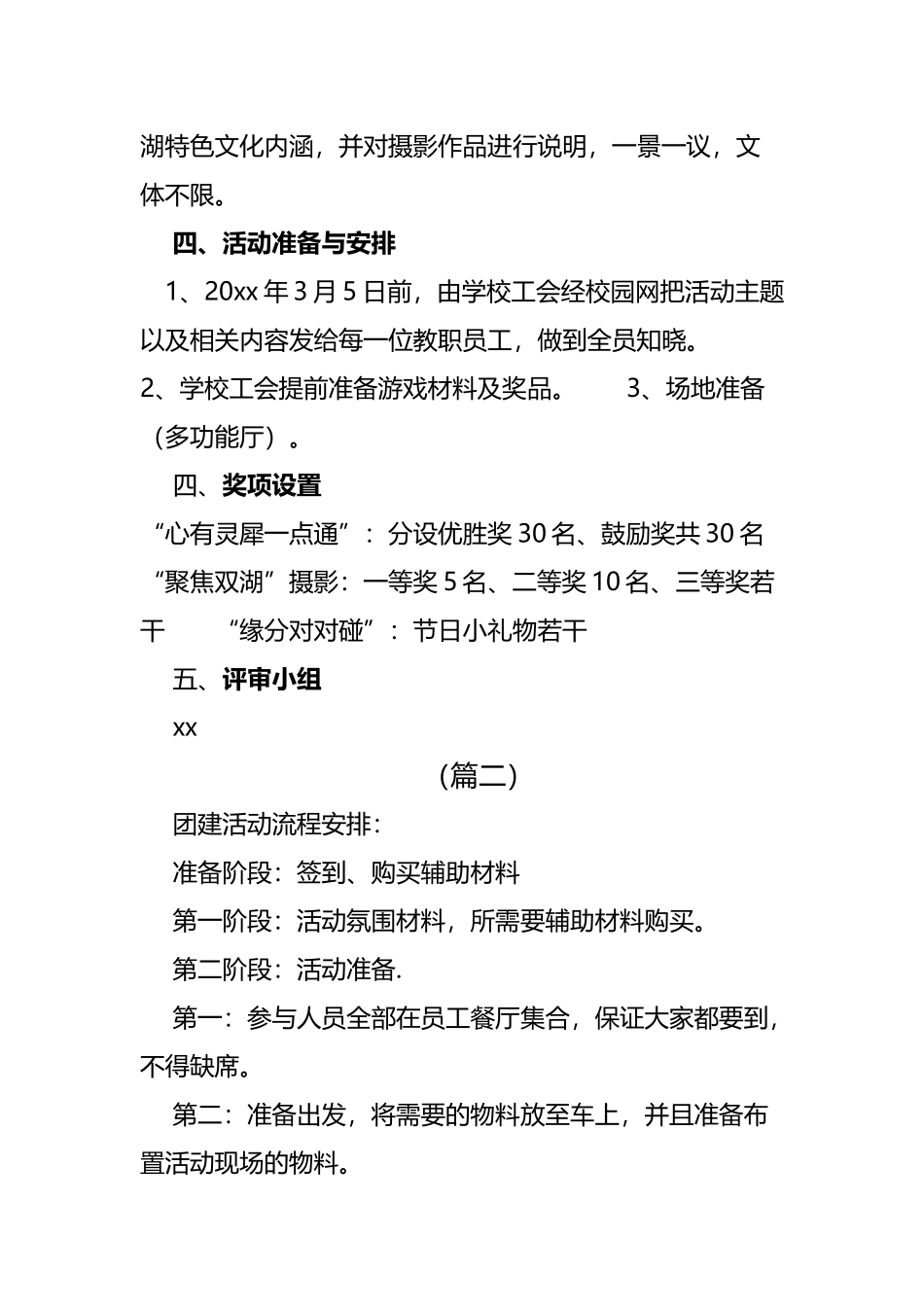 三八节职工团建活动方案3篇.docx_第2页