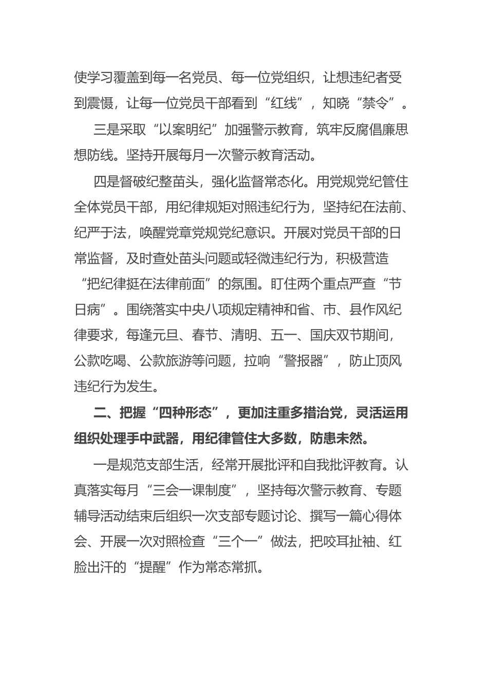 2023年乡镇执行《四种形态》的情况报告 .docx_第2页