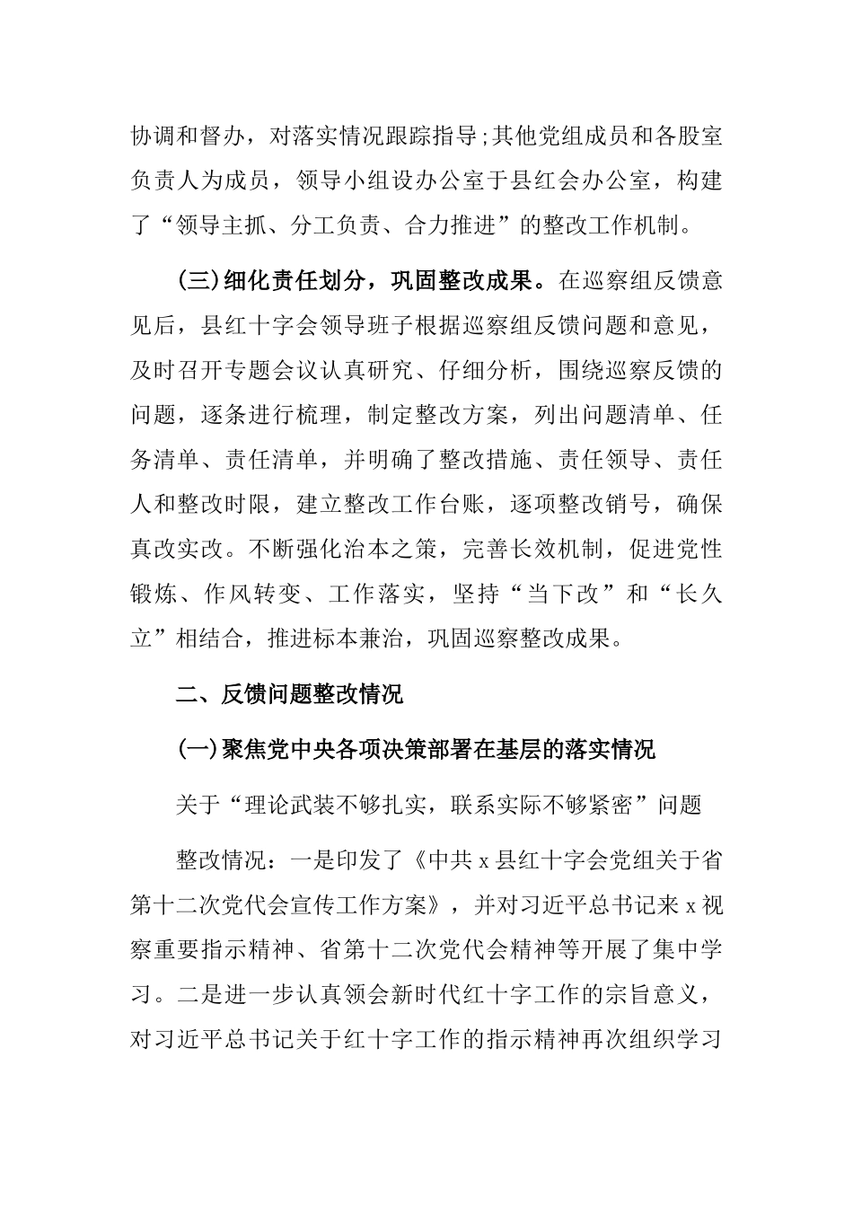 2022年巡察整改进展情况报告 .docx_第2页