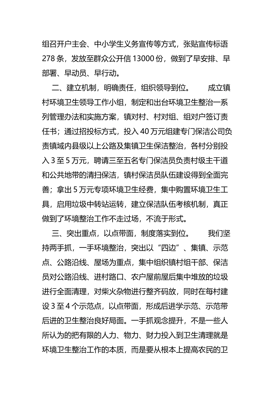 村级环境整治表态2023年发言稿3篇.docx_第2页
