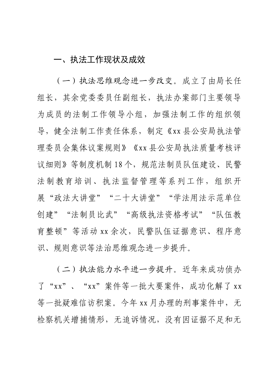 关于2023年严格规范公正文明执法的(调研)报告 .docx_第2页