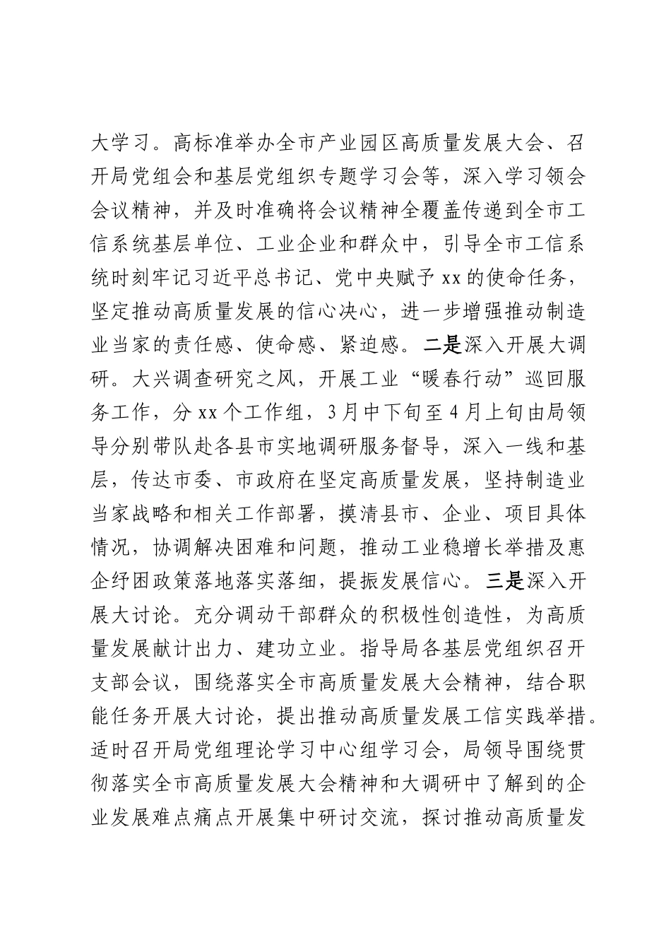 在2023年全市制造业（高质量）发展大会上的讲话 .docx_第2页