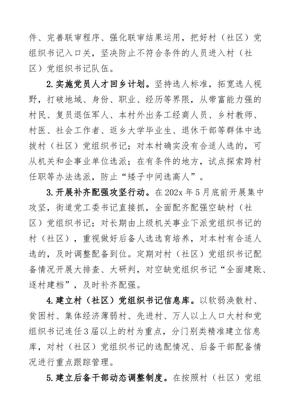 2023年基层党组织头雁工程行动方案2篇 .docx_第2页