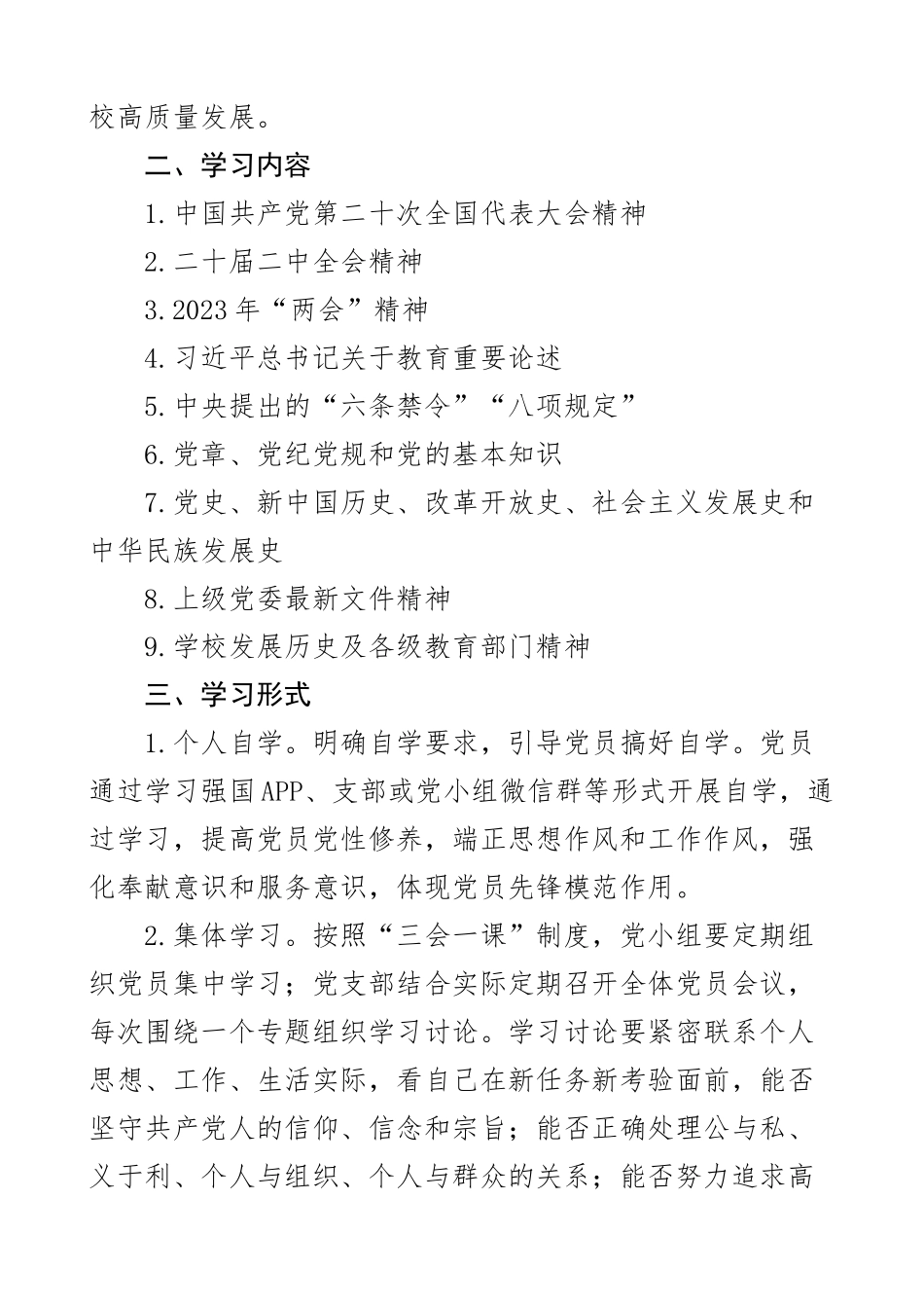 2023年上半年理论学习计划2篇 .docx_第2页