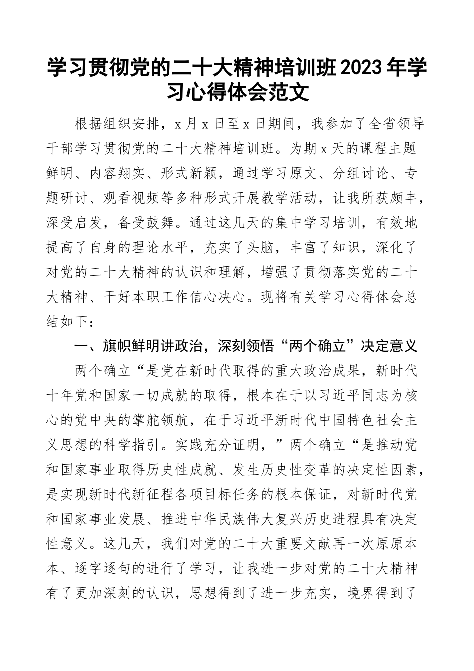 二十大精神培训班学习心得体会盛会2023年研讨发言材料 .docx_第1页