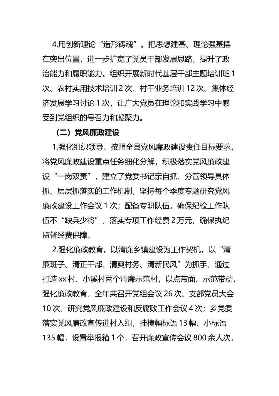 乡2022年党委工作开展情况的报告.docx_第2页