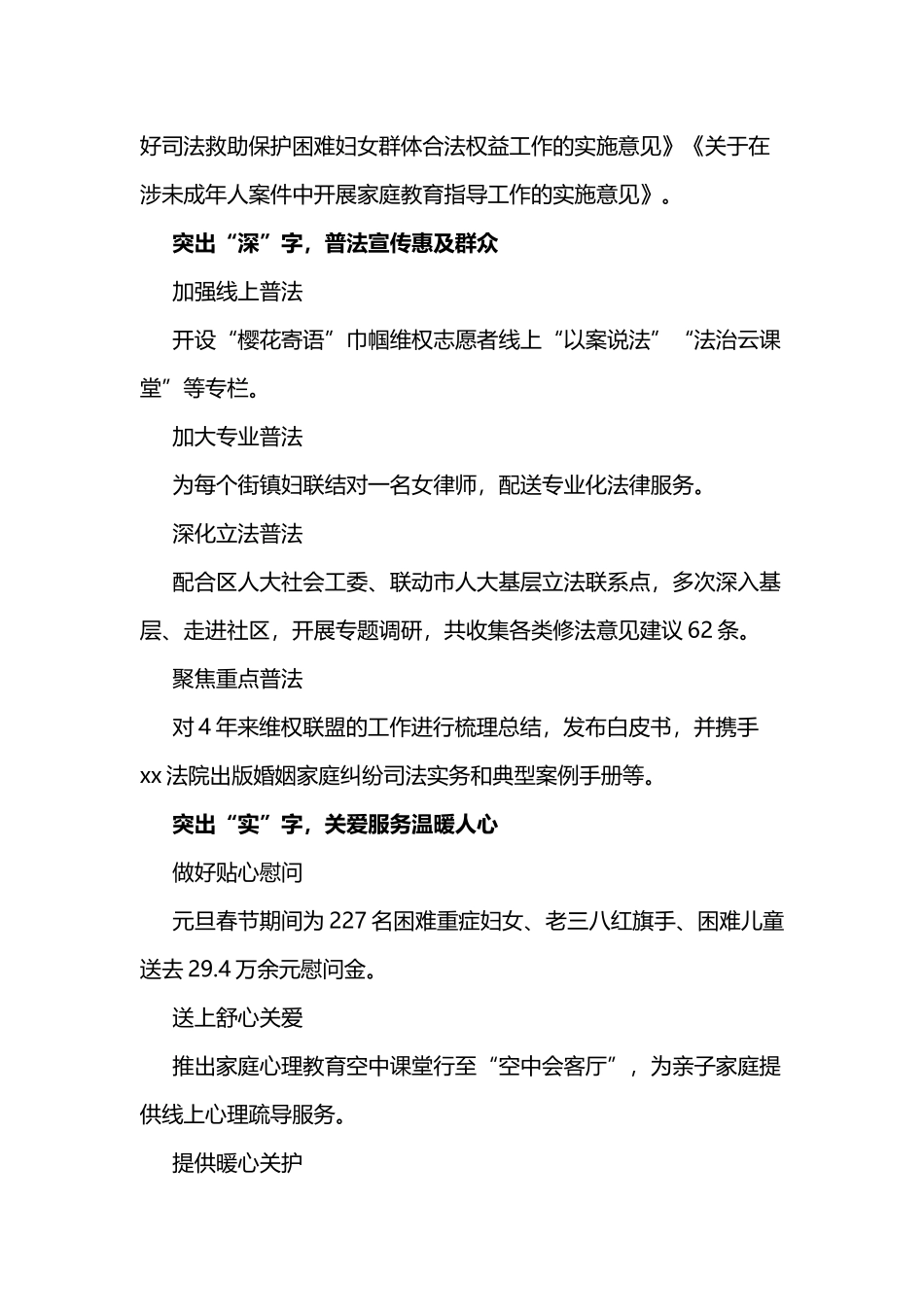 推进妇女儿童维权工作举措材料3篇.docx_第2页