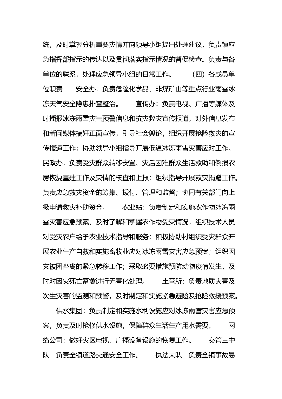 乡镇雨雪冰冻灾害应急预案3篇.docx_第2页