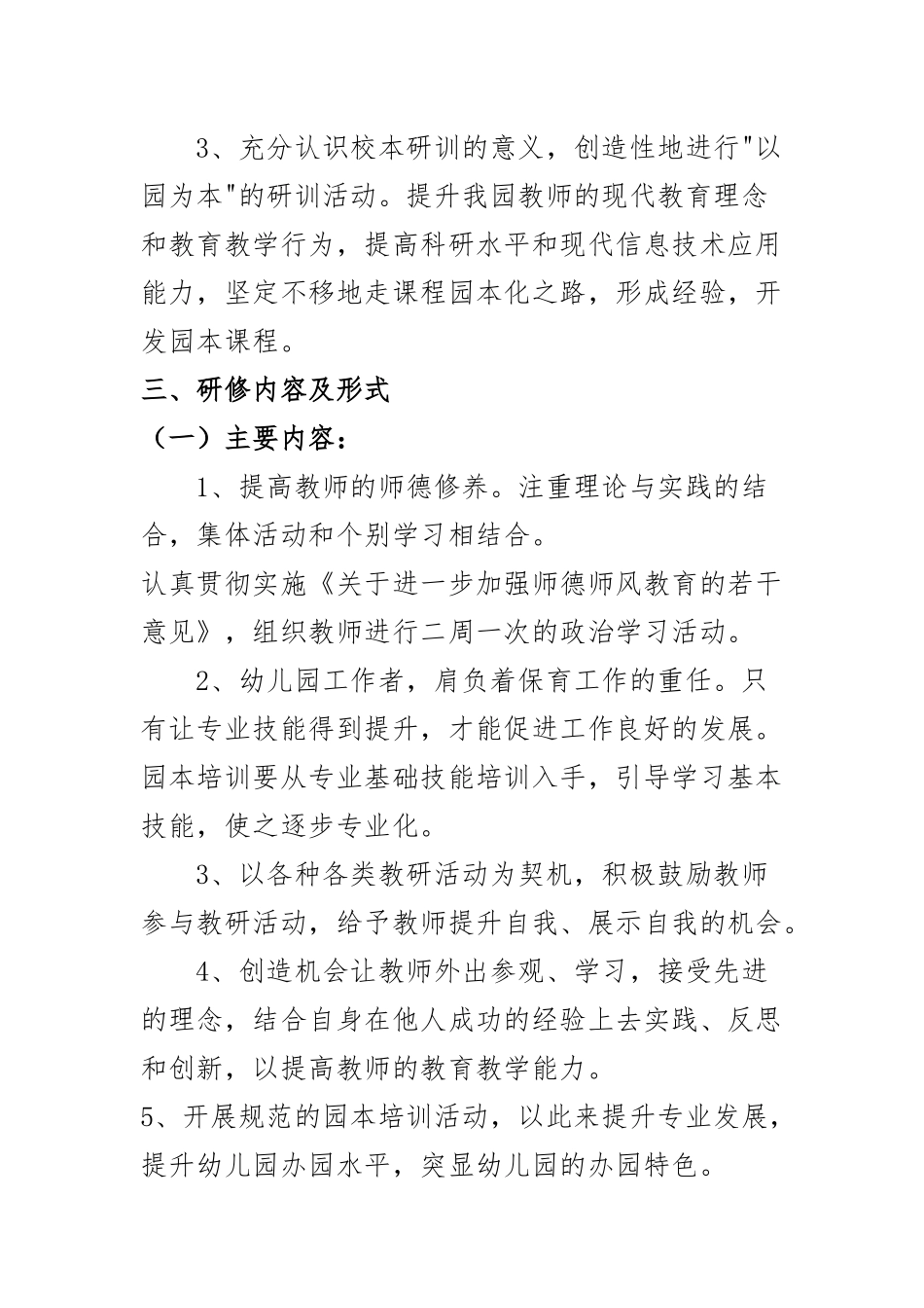 乡镇中心幼儿园2023年校本研修方案.docx_第2页