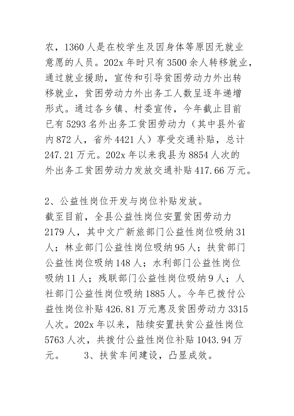 残疾人就业帮扶2023年工作总结范文.docx_第2页