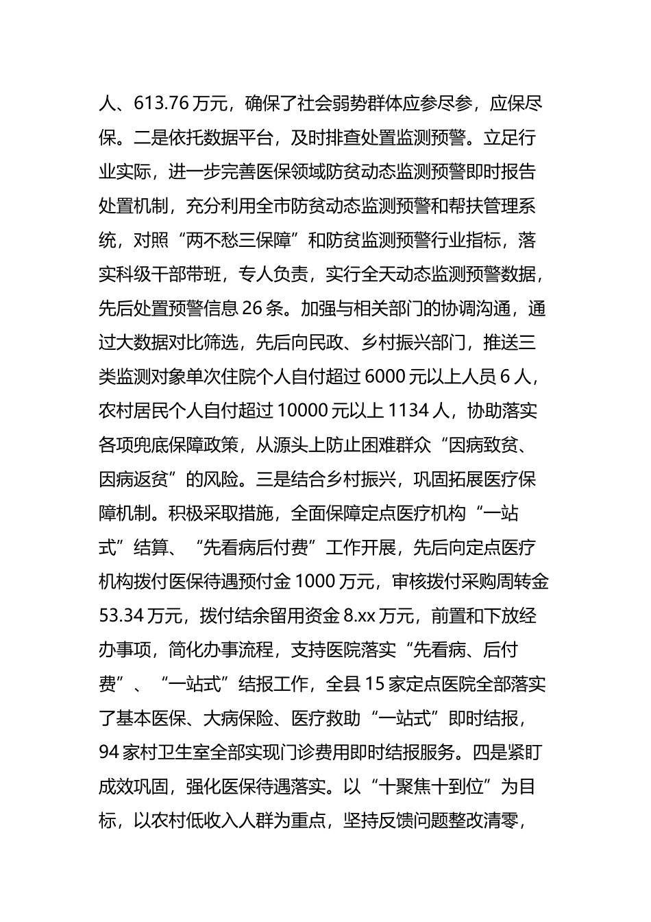 医疗保障局2023年工作总结及2023年工作计划（2篇）.docx_第2页