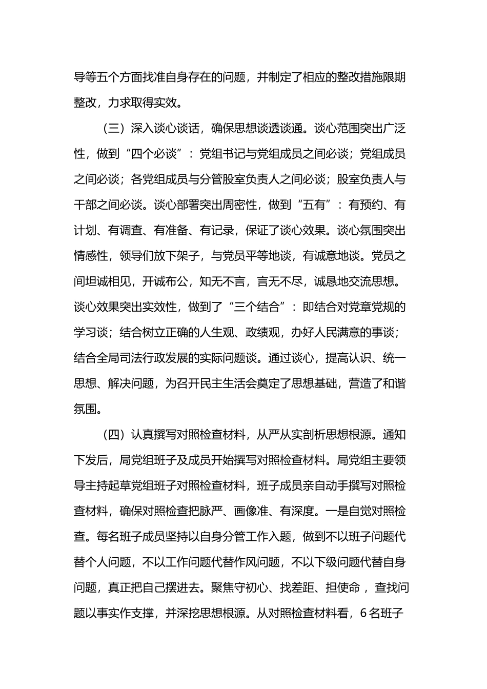 民主生活会情况报告（3篇）.docx_第2页