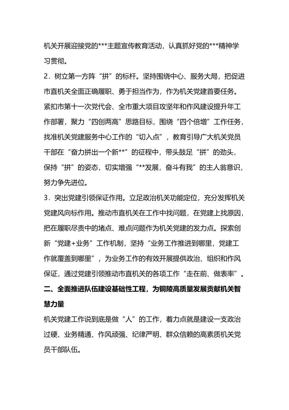 2023年市直机关（党的建设）工作计划（共2篇）.docx_第2页