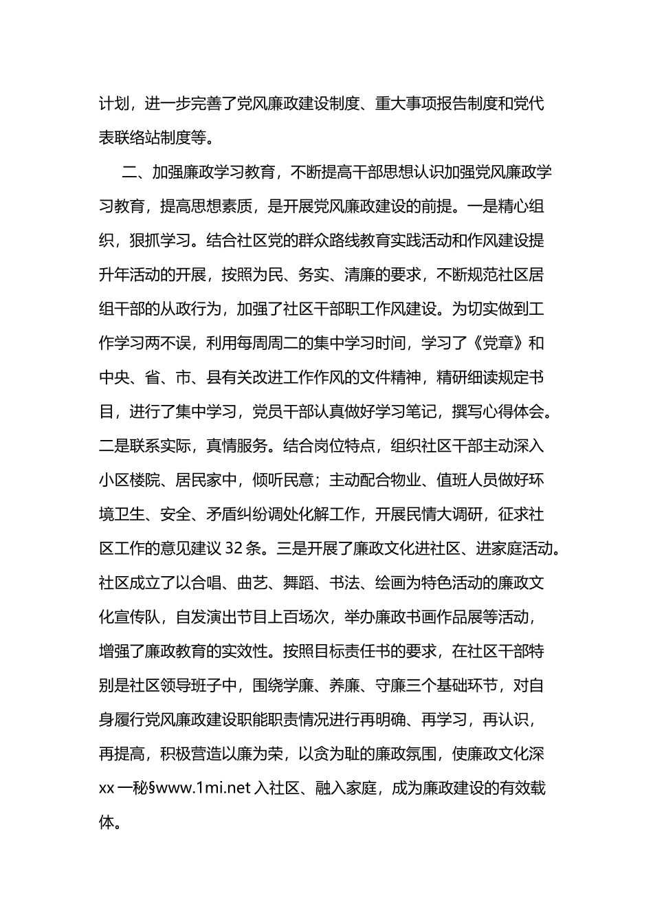 街道2022年党风廉政建设和反腐败工作总结3篇.docx_第2页