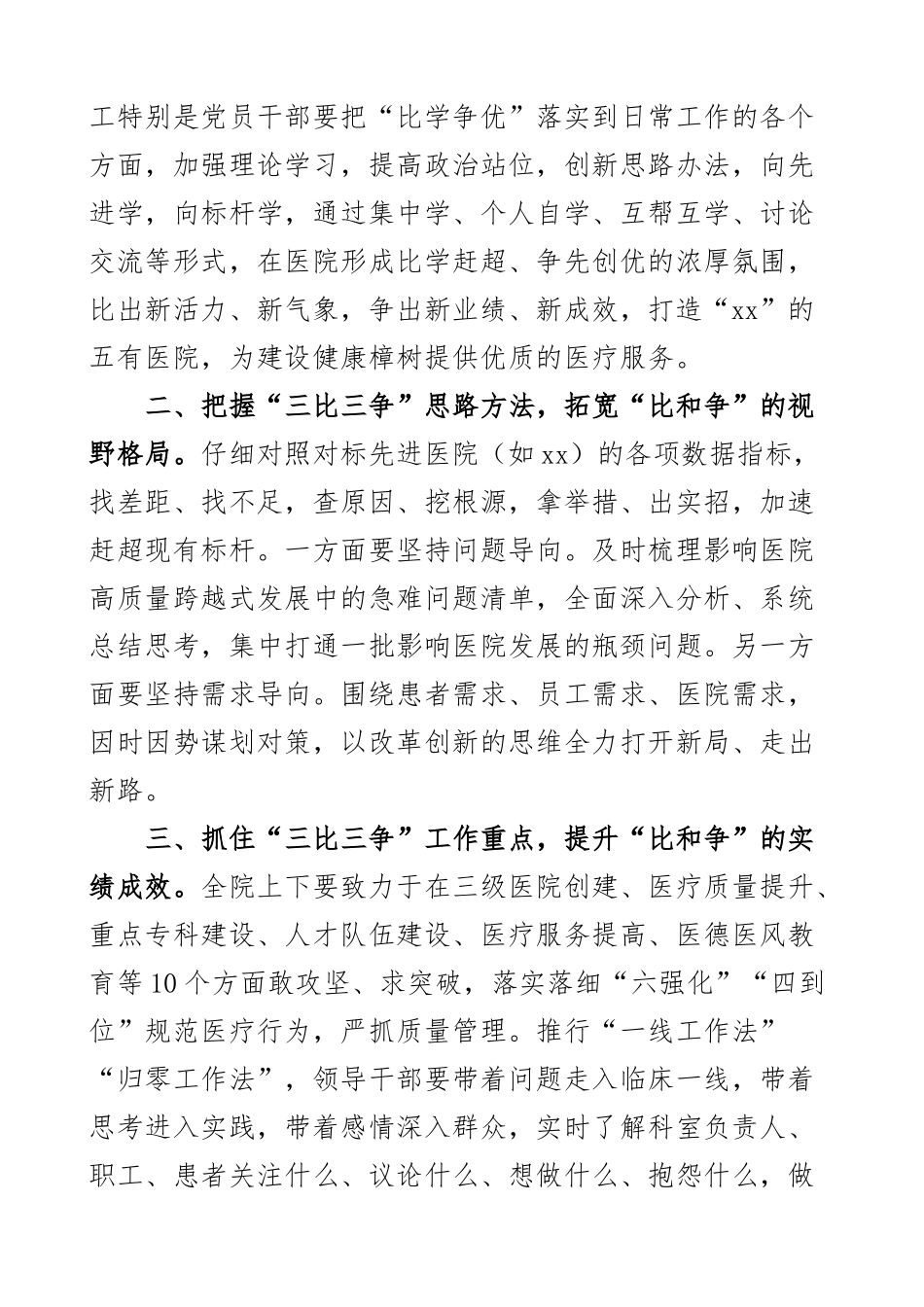 2023年医院三比三争活动动员大会讲话创新先行攻坚先锋效能先进2篇 .docx_第2页