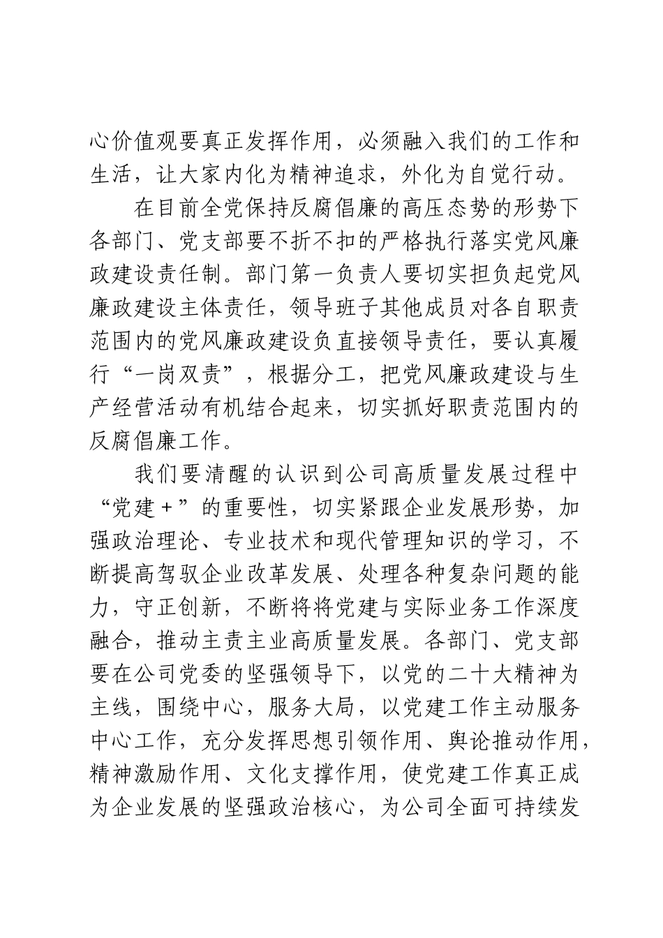 某国企书记在2023年一季度党建工作会上的总结讲话 .docx_第2页
