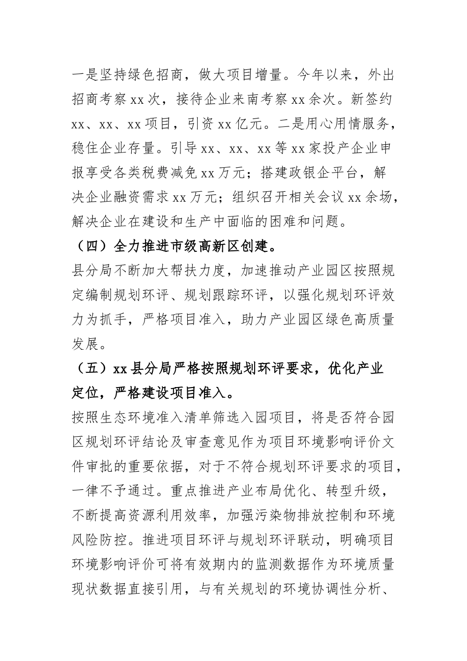 园区关于推动产业绿色发展情况的报告.docx_第2页