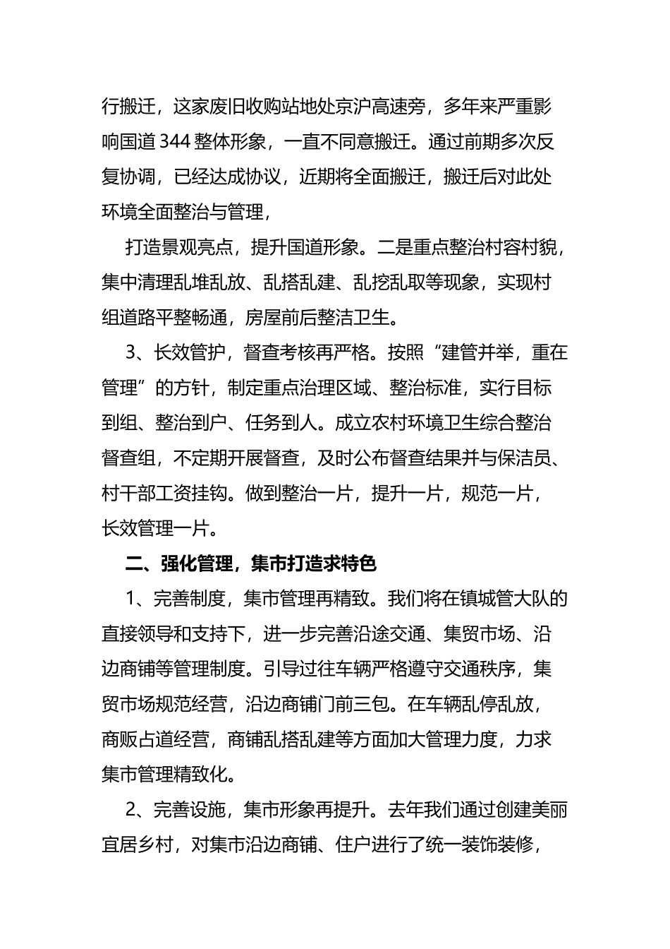 2023年村级人居环境整治表态发言3篇.docx_第2页