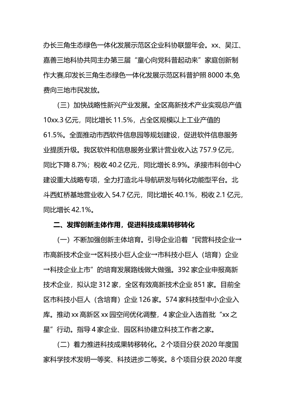 区科协工作总结及工作计划3篇.docx_第2页