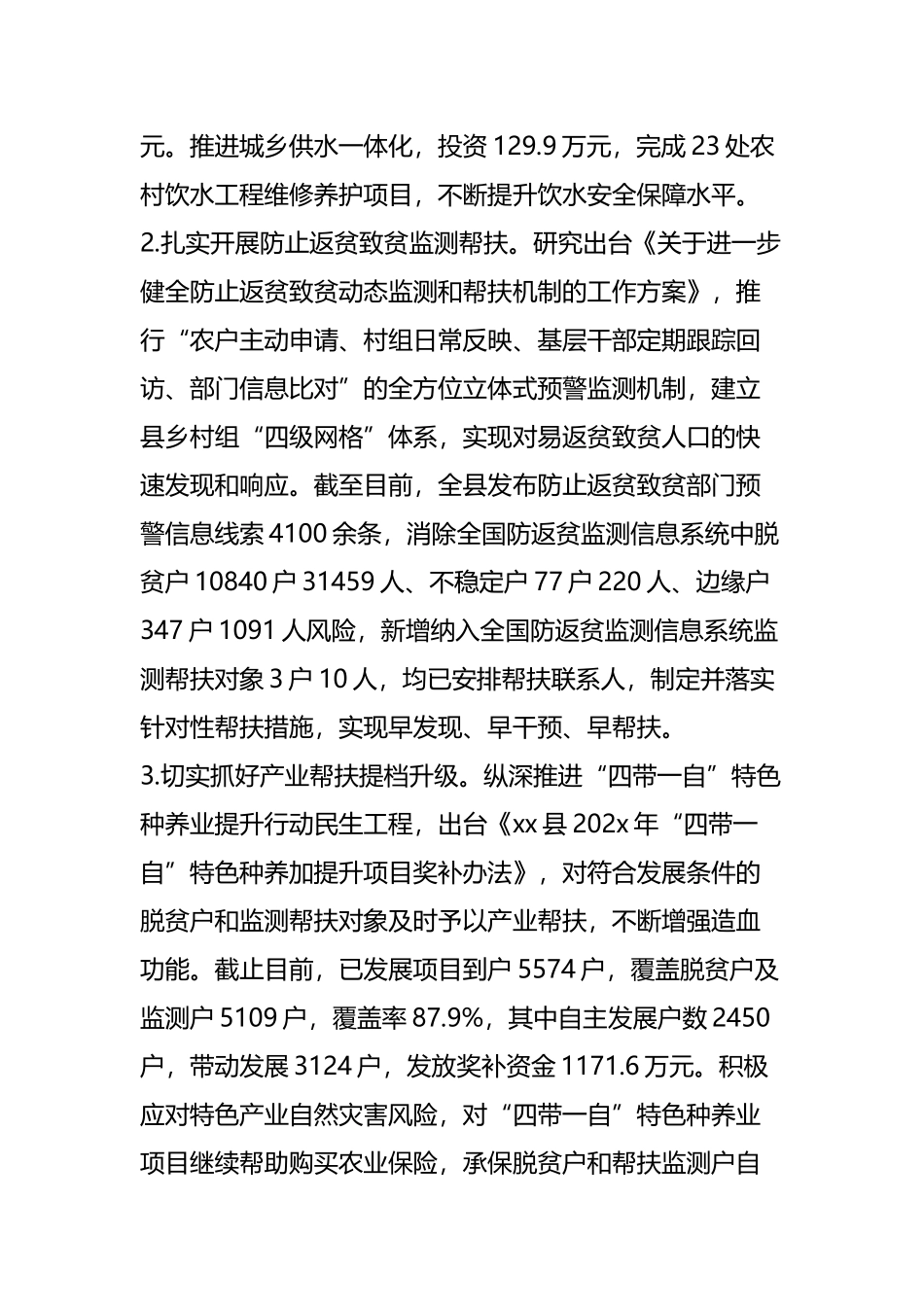 2023年巩固拓展脱贫攻坚成果同乡村振兴有效衔接工作汇报3篇.docx_第2页