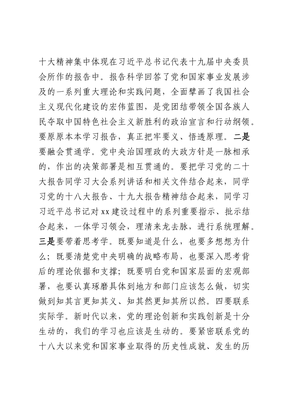 党的二十大讲话重要（精神）学习交流体会 .docx_第2页