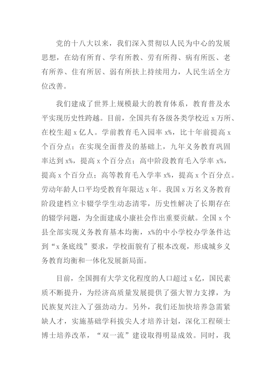 新时代新征程办好人民（满意）教育的根本遵循 .docx_第2页