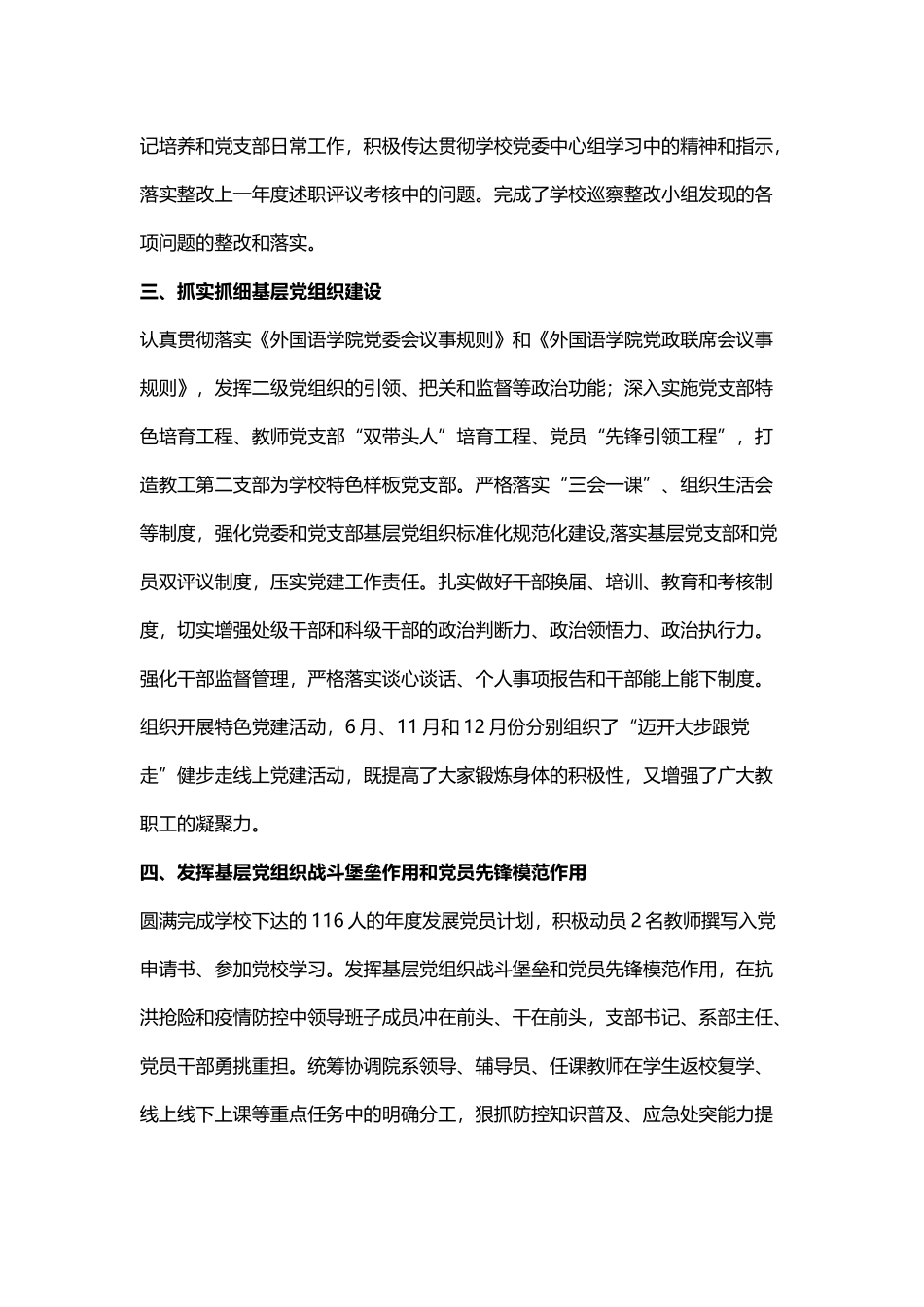 2023年某学院（党建）工作总结（共2篇）.docx_第2页