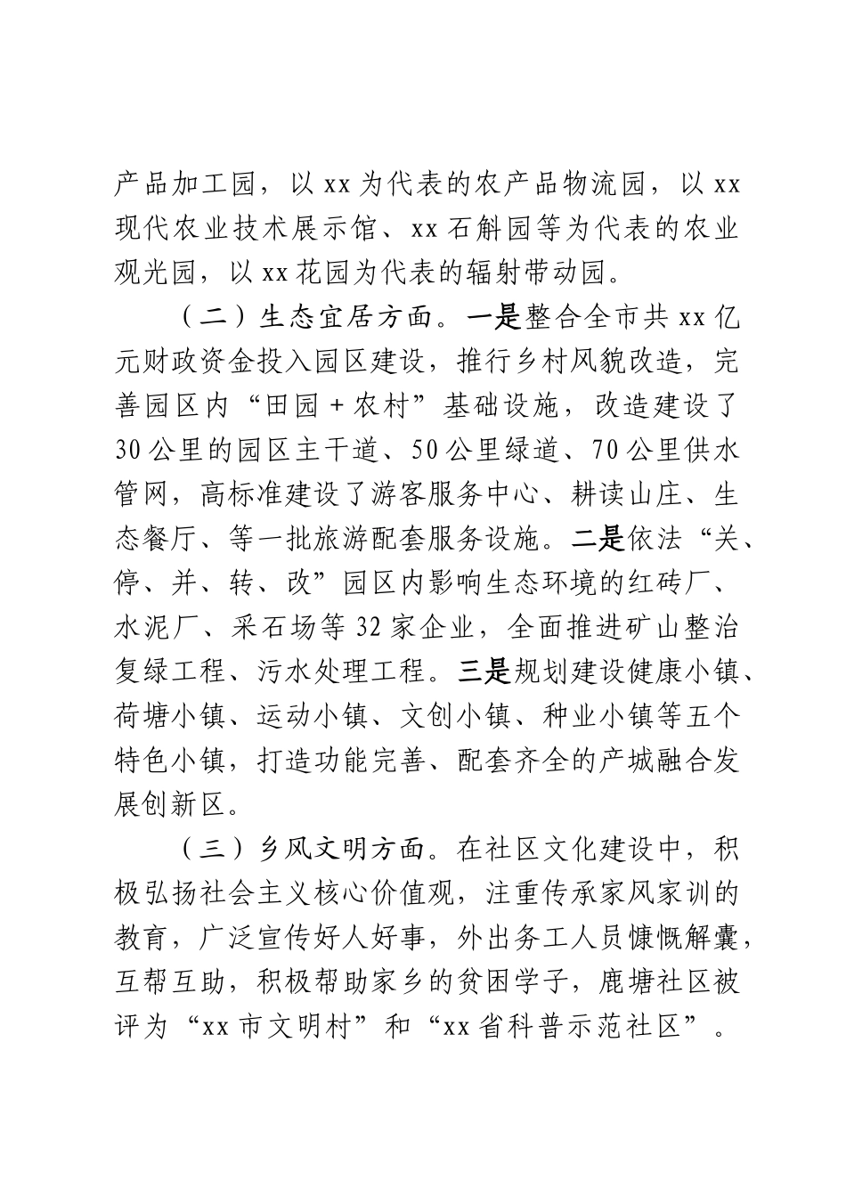 2023年全面推进乡村振兴战略背景下XX园区的发展机遇和挑战研究 .docx_第2页