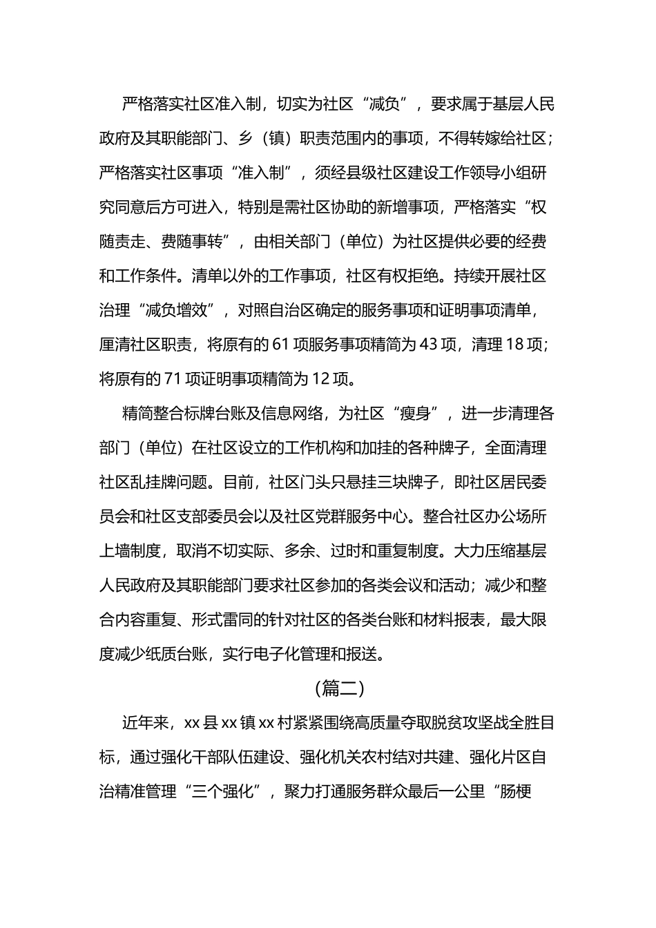 关于提升基层治理成效的典型做法（5篇）.docx_第2页